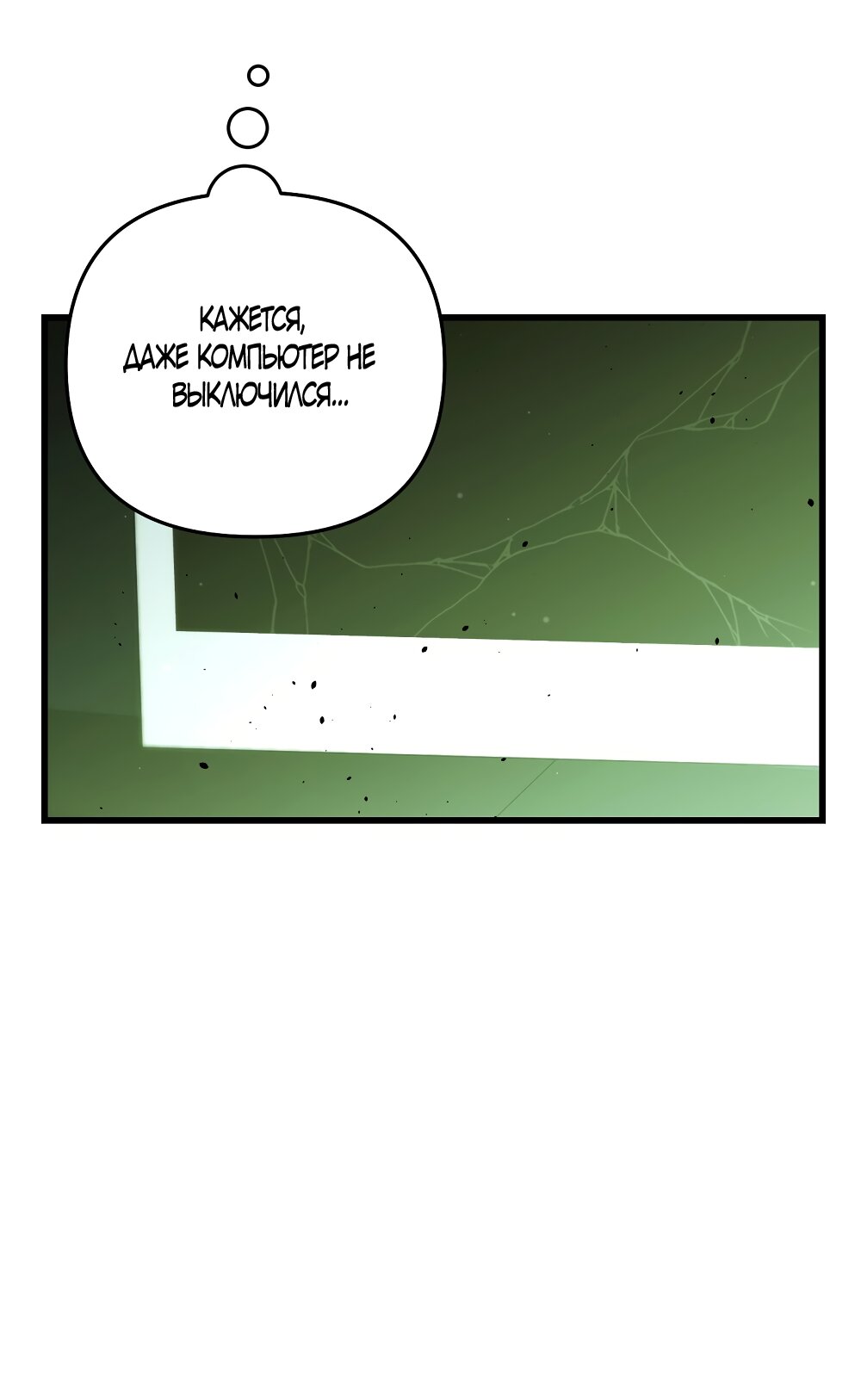 Манга Умоляю, пристрелите меня - Глава 42 Страница 5