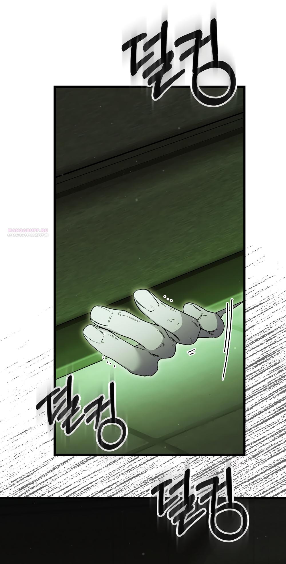 Манга Умоляю, пристрелите меня - Глава 42 Страница 22