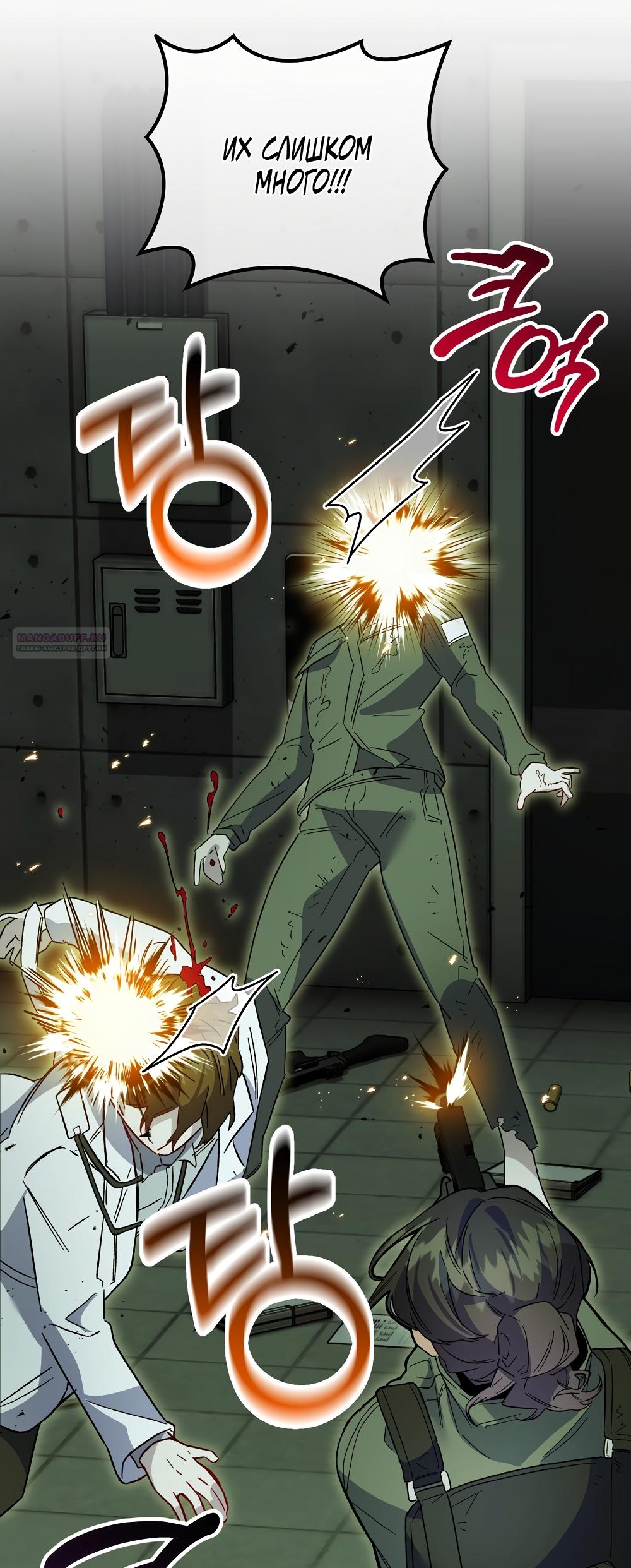 Манга Умоляю, пристрелите меня - Глава 42 Страница 30