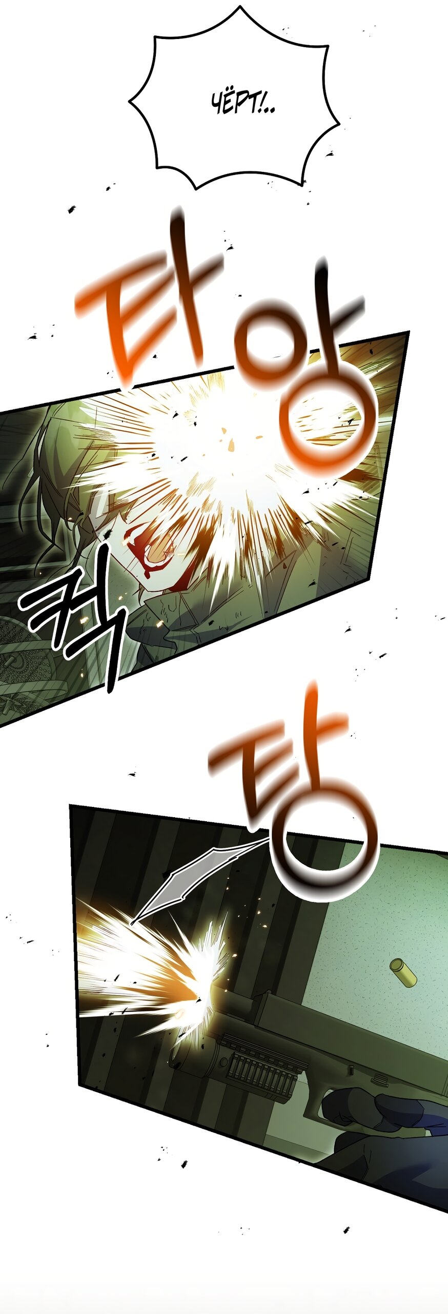 Манга Умоляю, пристрелите меня - Глава 42 Страница 29