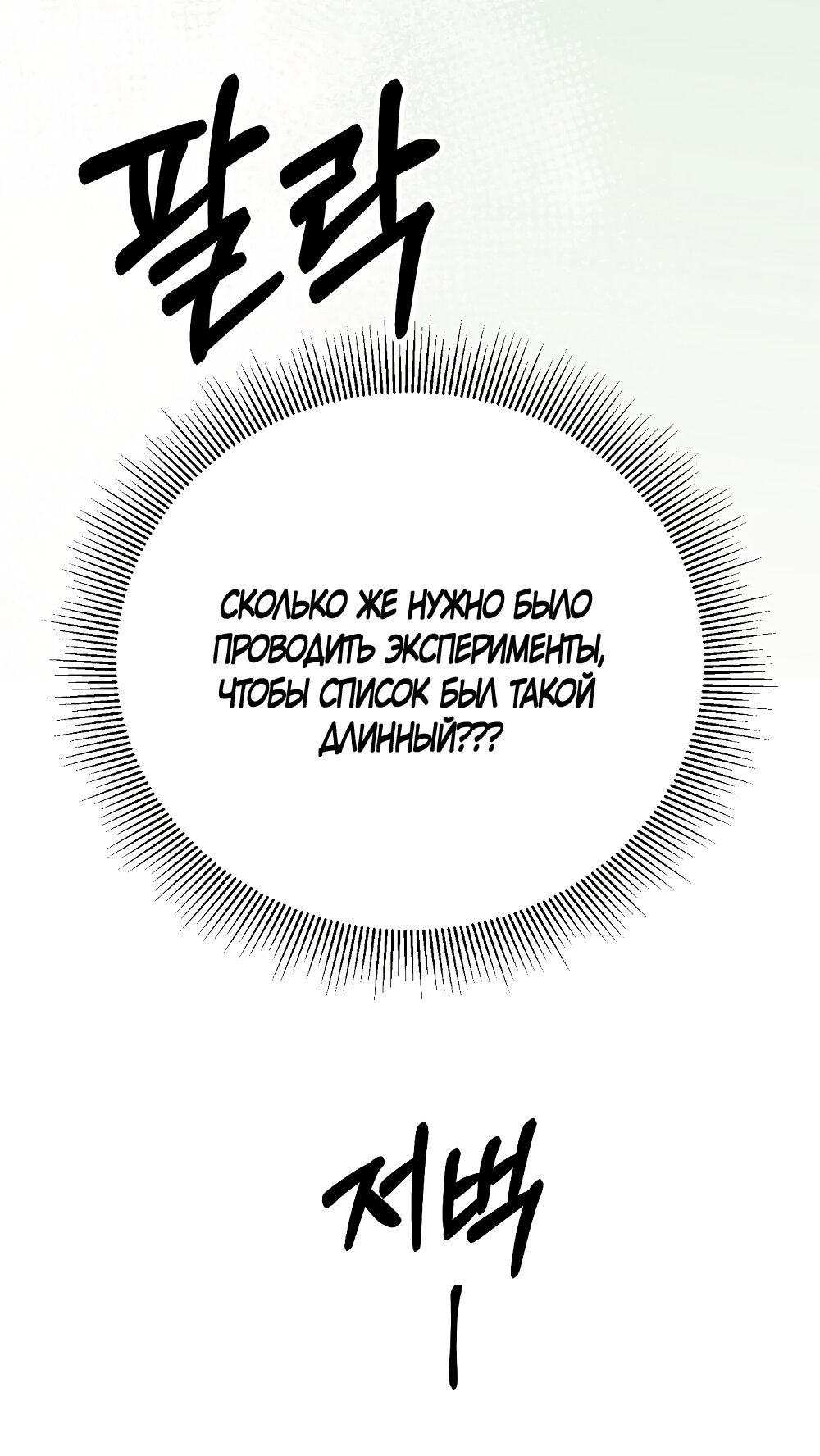 Манга Умоляю, пристрелите меня - Глава 42 Страница 11