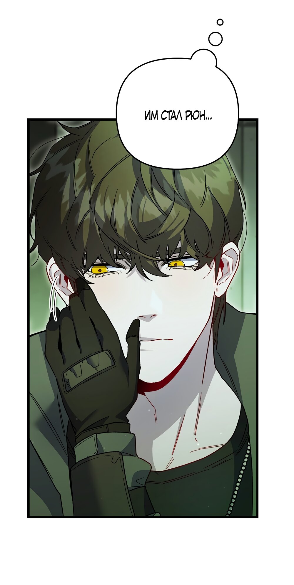 Манга Умоляю, пристрелите меня - Глава 42 Страница 13
