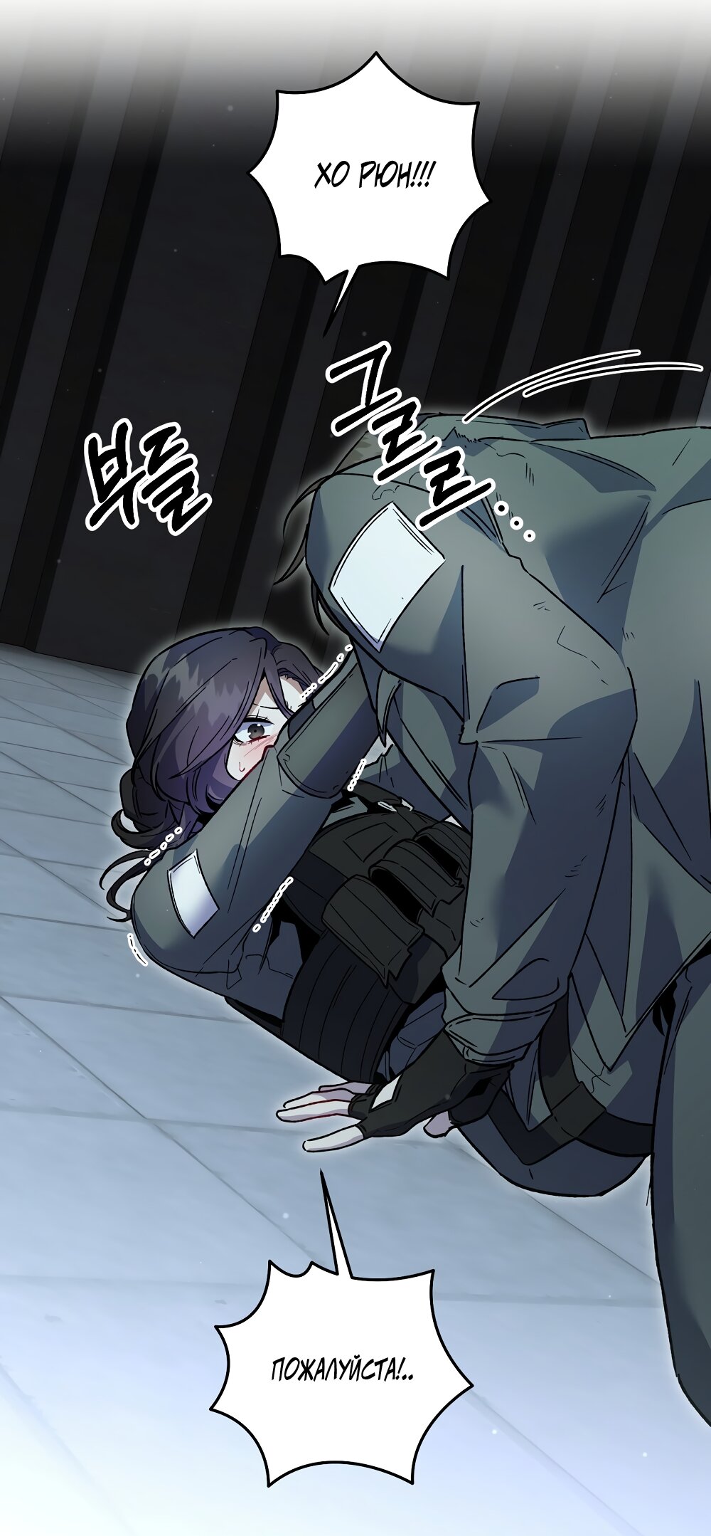Манга Умоляю, пристрелите меня - Глава 42 Страница 47