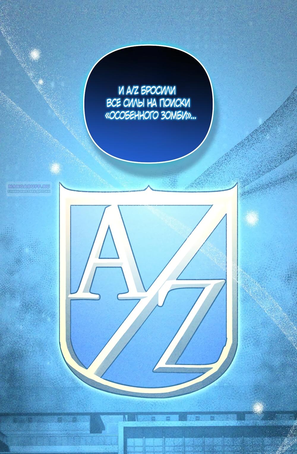 Манга Умоляю, пристрелите меня - Глава 41 Страница 18