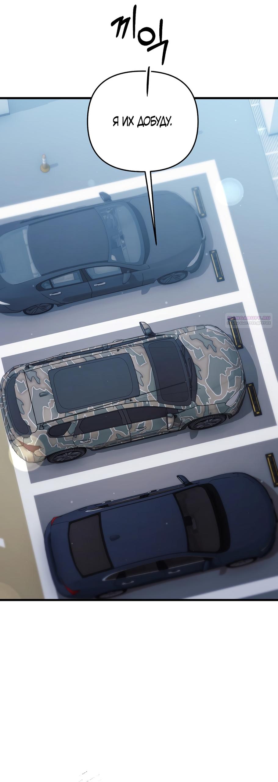 Манга Умоляю, пристрелите меня - Глава 41 Страница 26