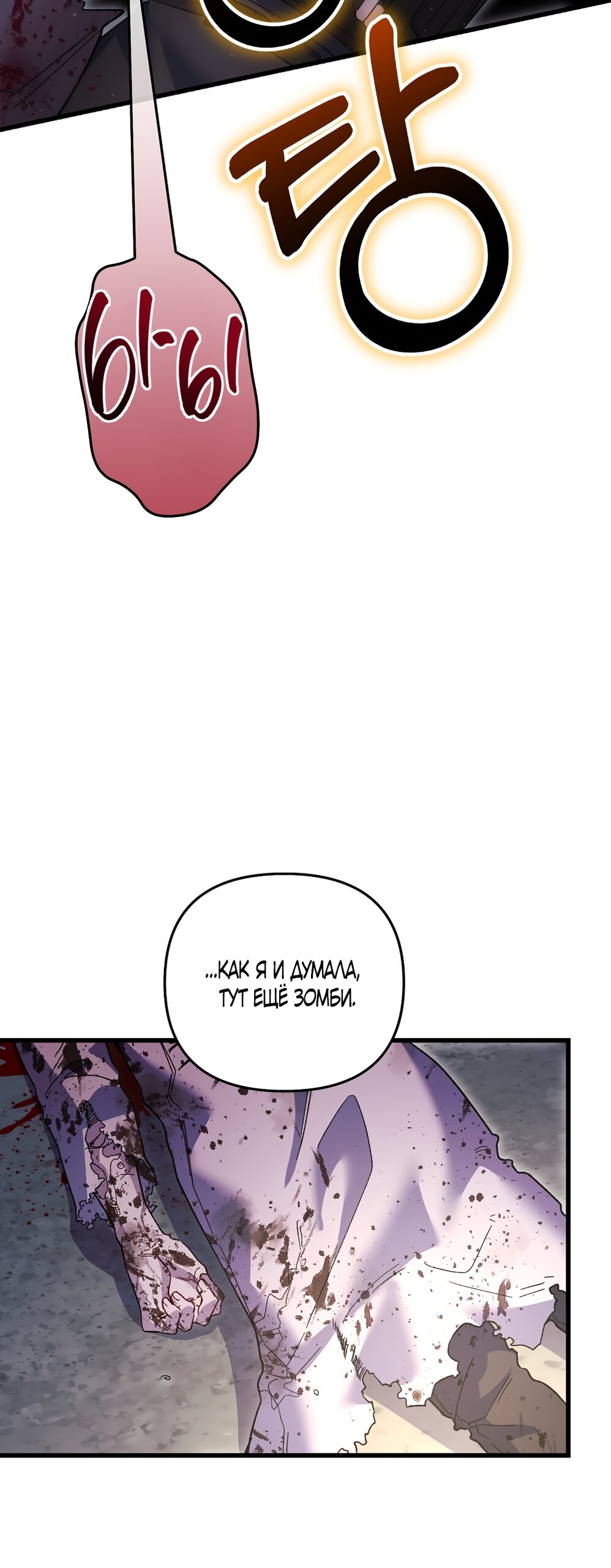 Манга Умоляю, пристрелите меня - Глава 41 Страница 57