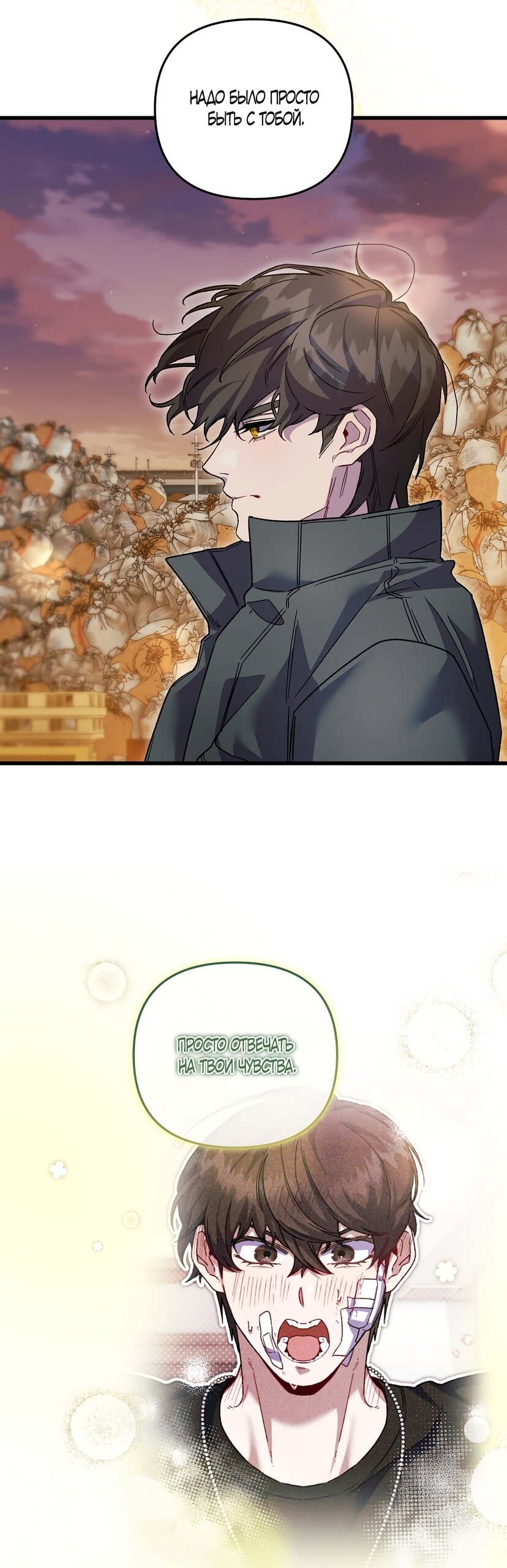 Манга Умоляю, пристрелите меня - Глава 41 Страница 39