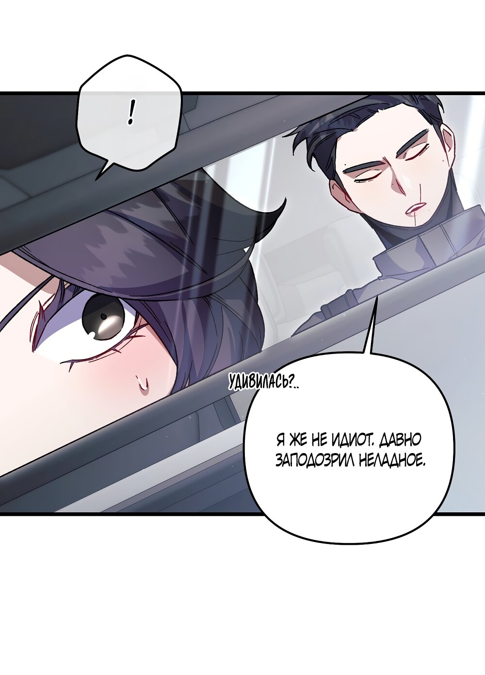 Манга Умоляю, пристрелите меня - Глава 41 Страница 16