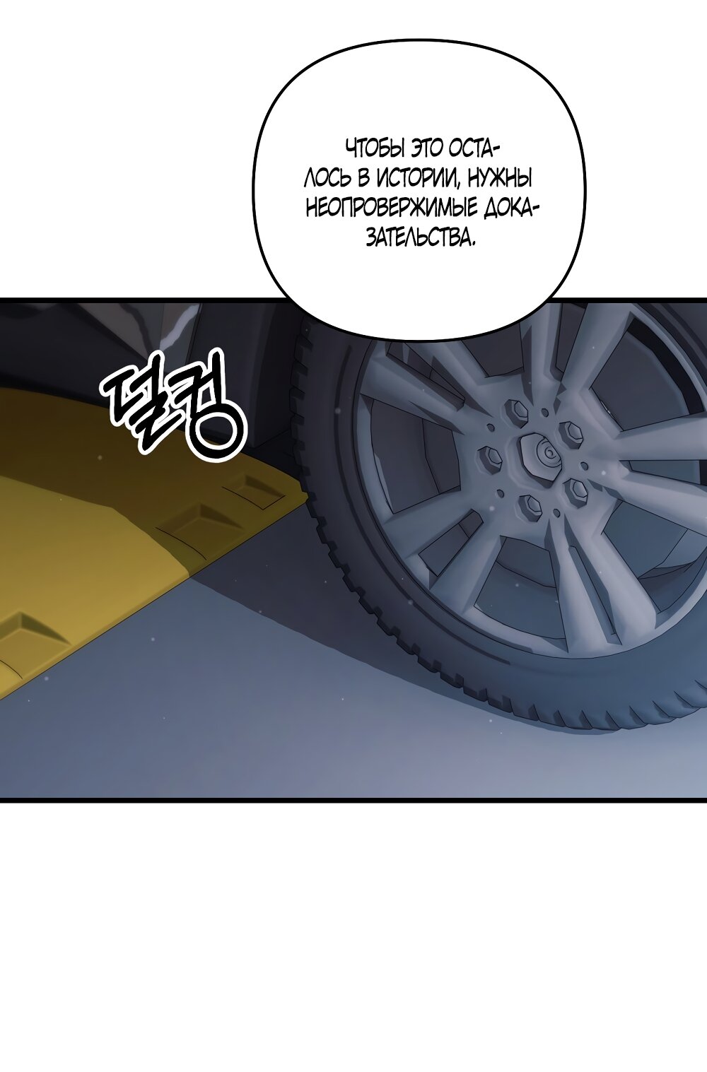 Манга Умоляю, пристрелите меня - Глава 41 Страница 25