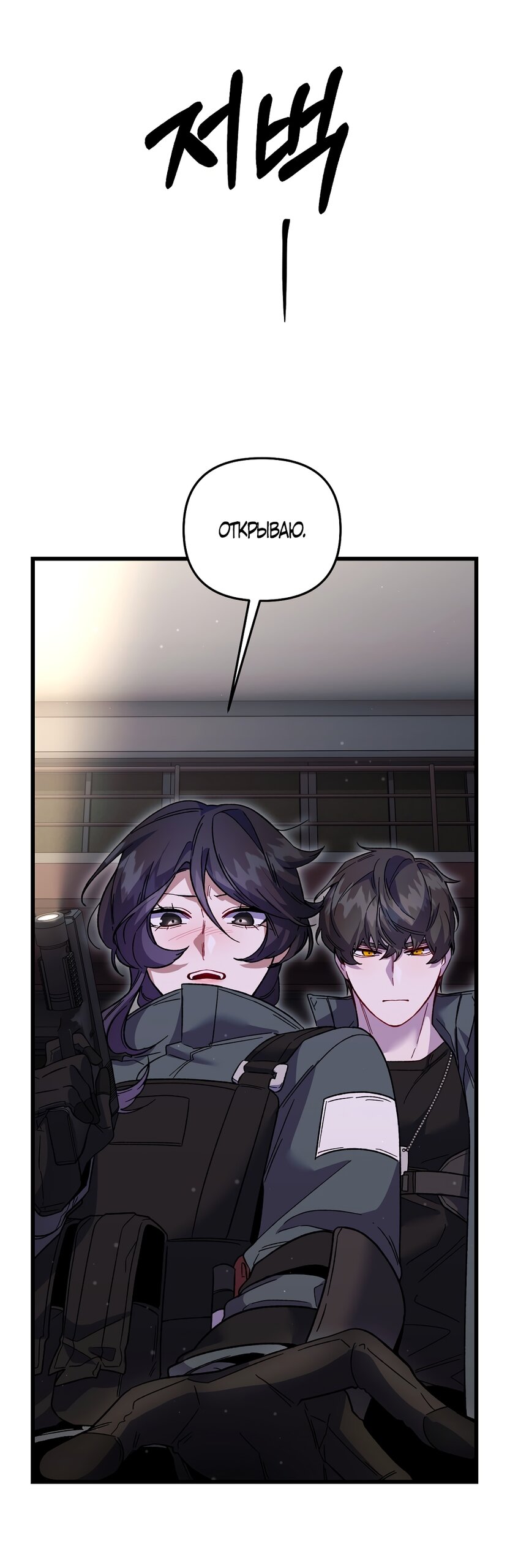 Манга Умоляю, пристрелите меня - Глава 41 Страница 52