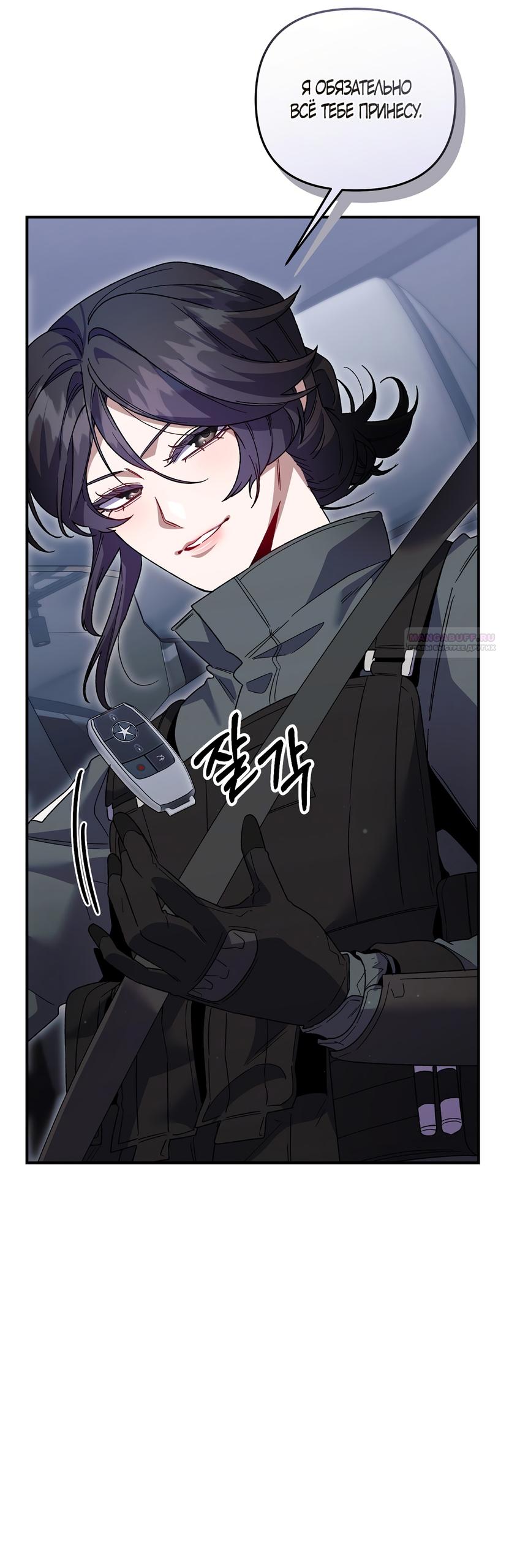 Манга Умоляю, пристрелите меня - Глава 41 Страница 34