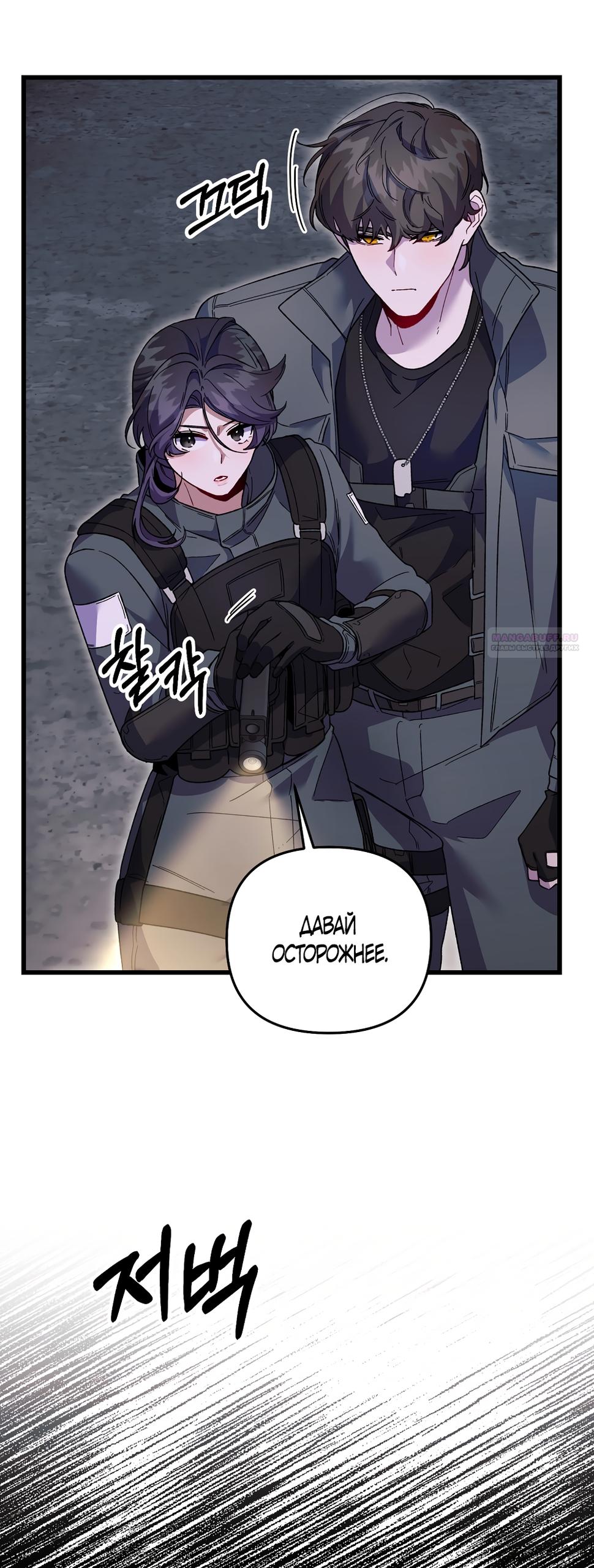 Манга Умоляю, пристрелите меня - Глава 41 Страница 58