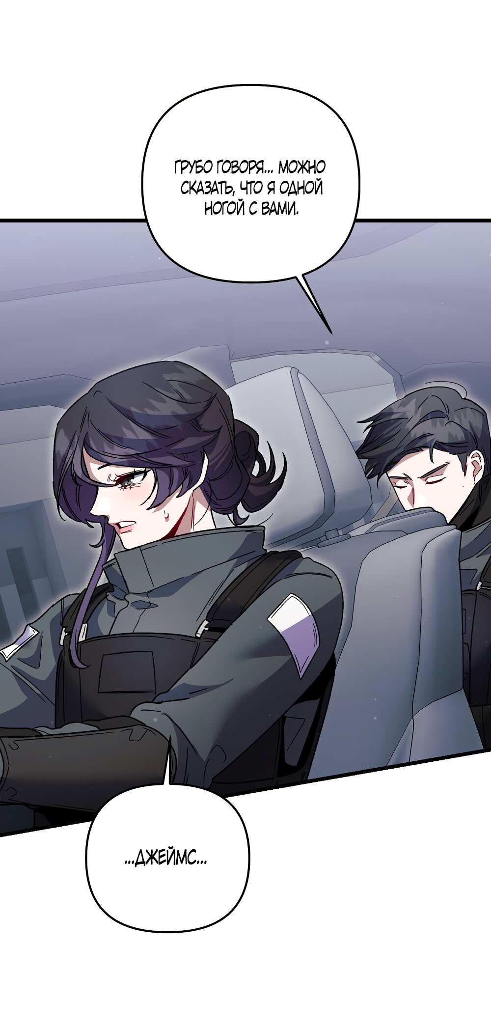 Манга Умоляю, пристрелите меня - Глава 41 Страница 21