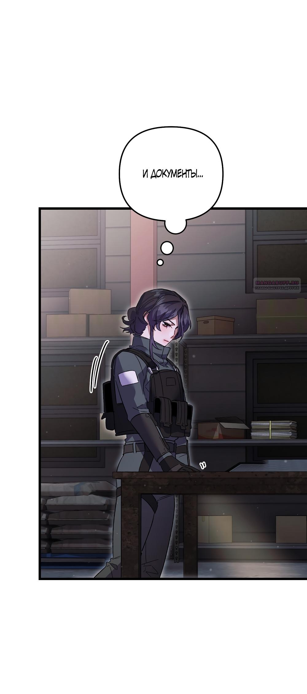 Манга Умоляю, пристрелите меня - Глава 41 Страница 50
