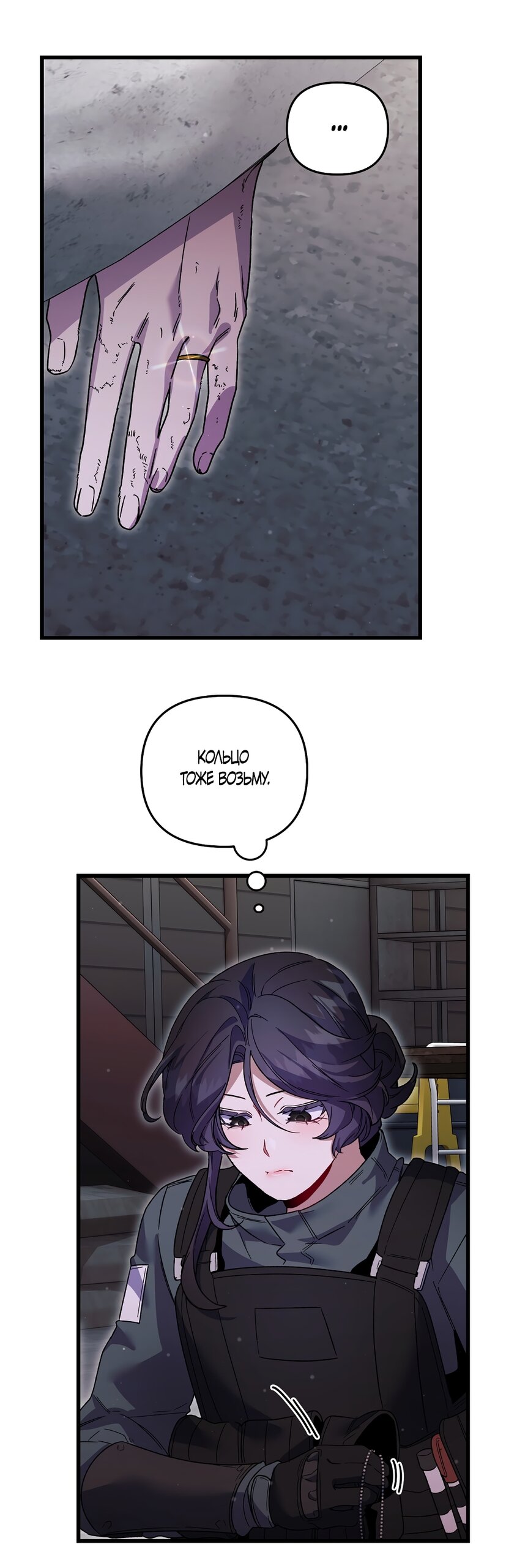 Манга Умоляю, пристрелите меня - Глава 41 Страница 49