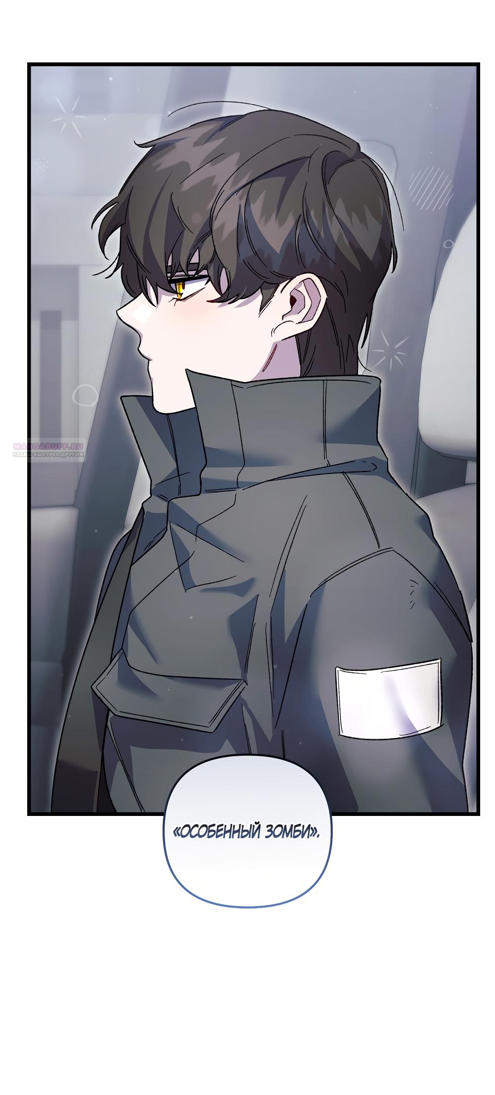 Манга Умоляю, пристрелите меня - Глава 41 Страница 6