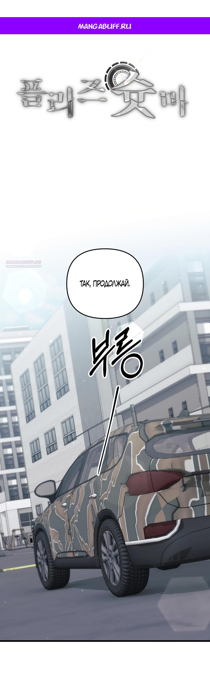 Манга Умоляю, пристрелите меня - Глава 41 Страница 1