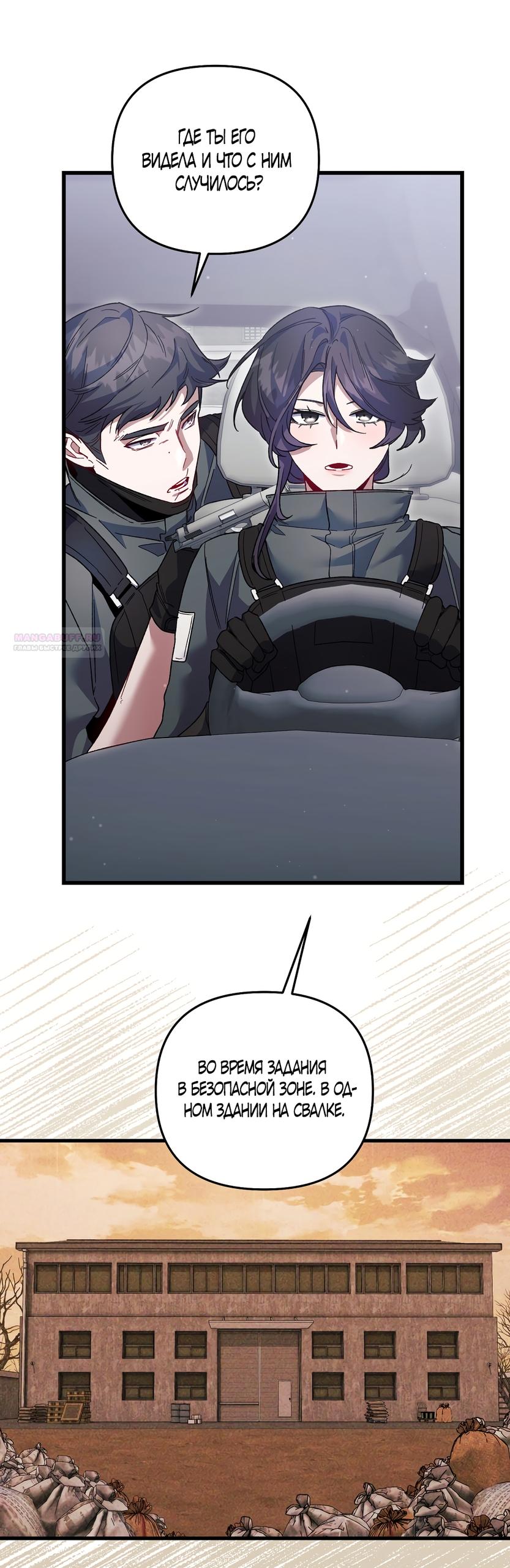 Манга Умоляю, пристрелите меня - Глава 41 Страница 2