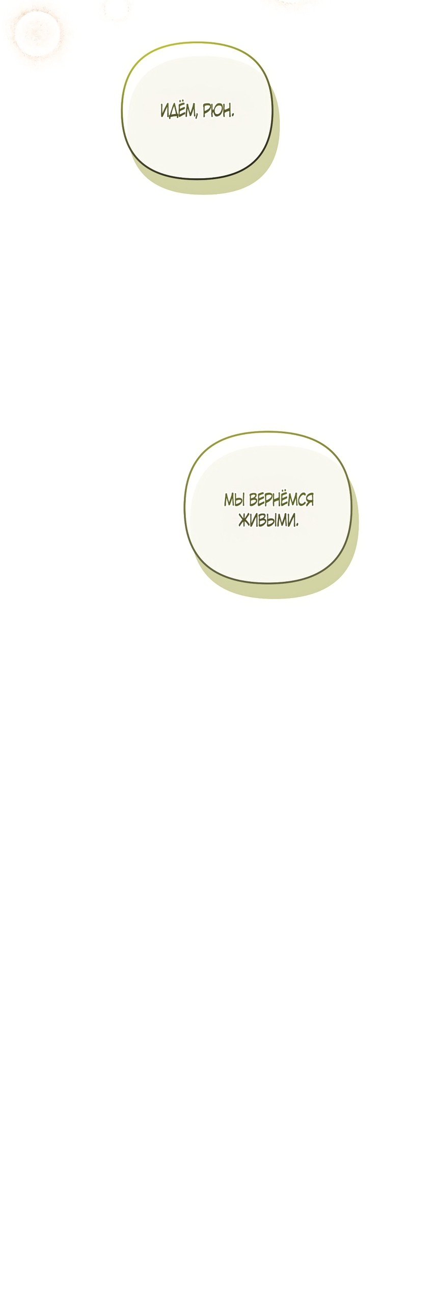 Манга Умоляю, пристрелите меня - Глава 41 Страница 45