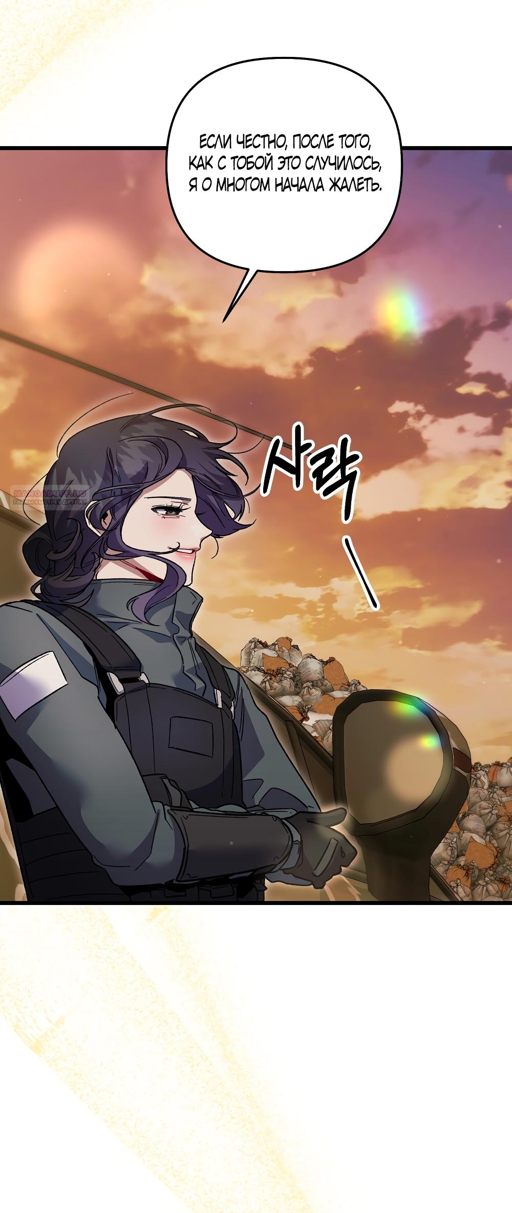 Манга Умоляю, пристрелите меня - Глава 41 Страница 38