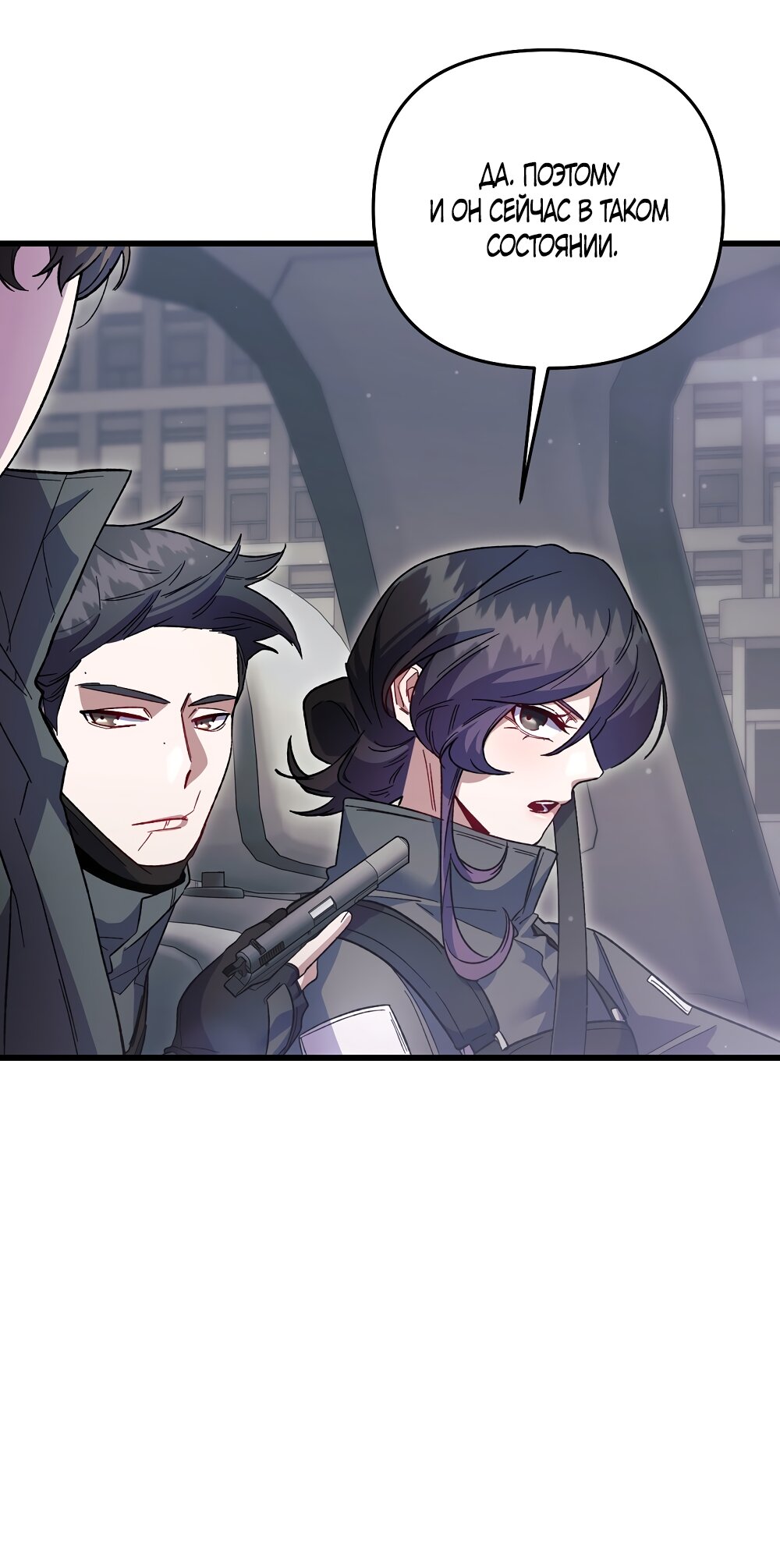 Манга Умоляю, пристрелите меня - Глава 41 Страница 5