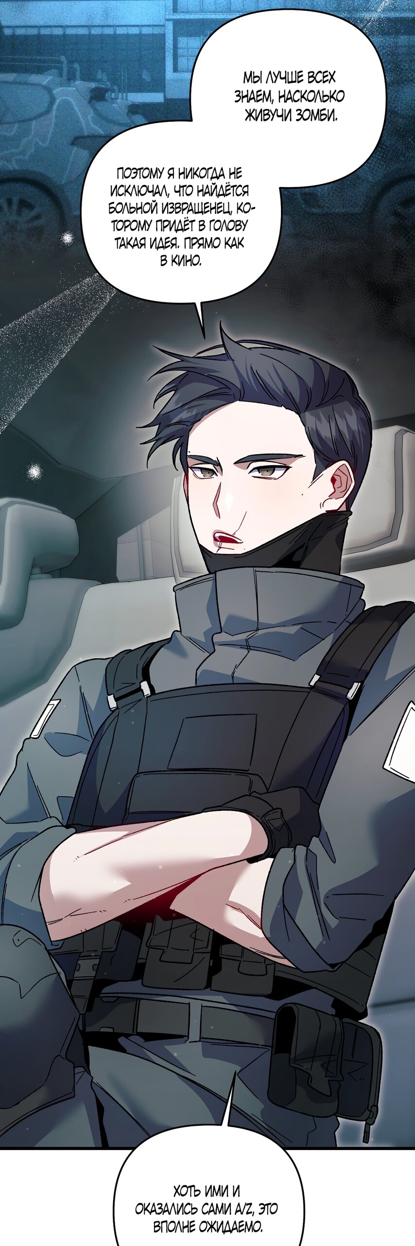 Манга Умоляю, пристрелите меня - Глава 41 Страница 19