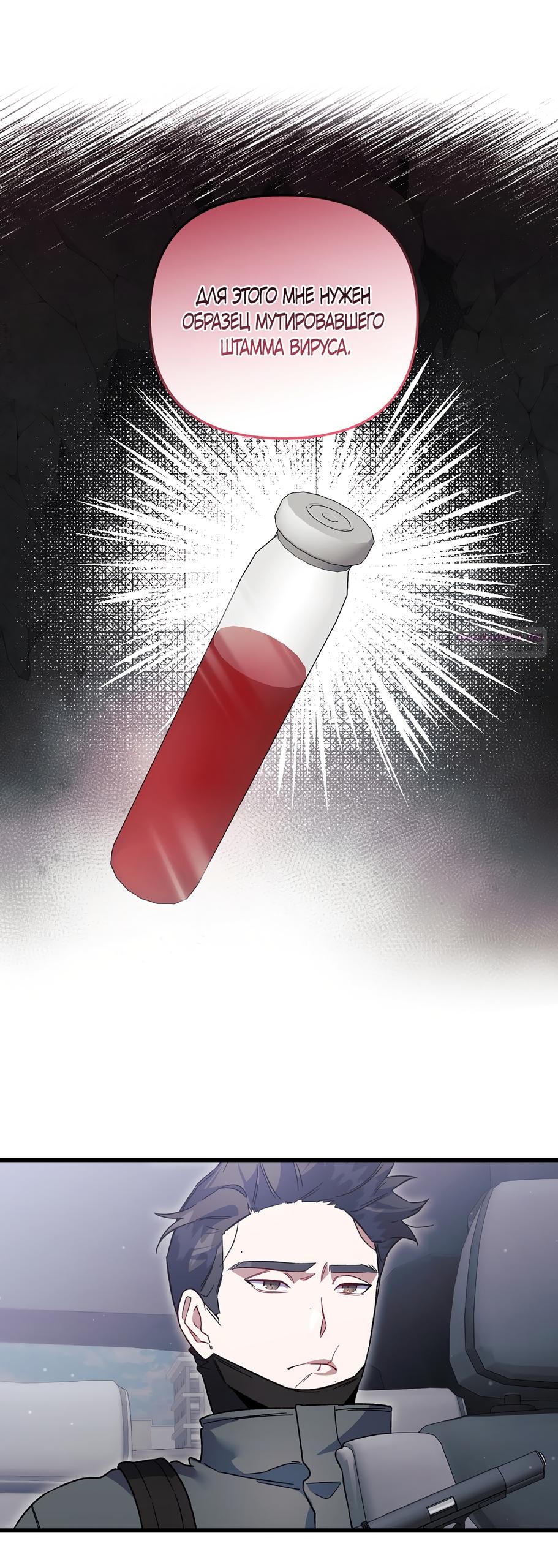 Манга Умоляю, пристрелите меня - Глава 41 Страница 10