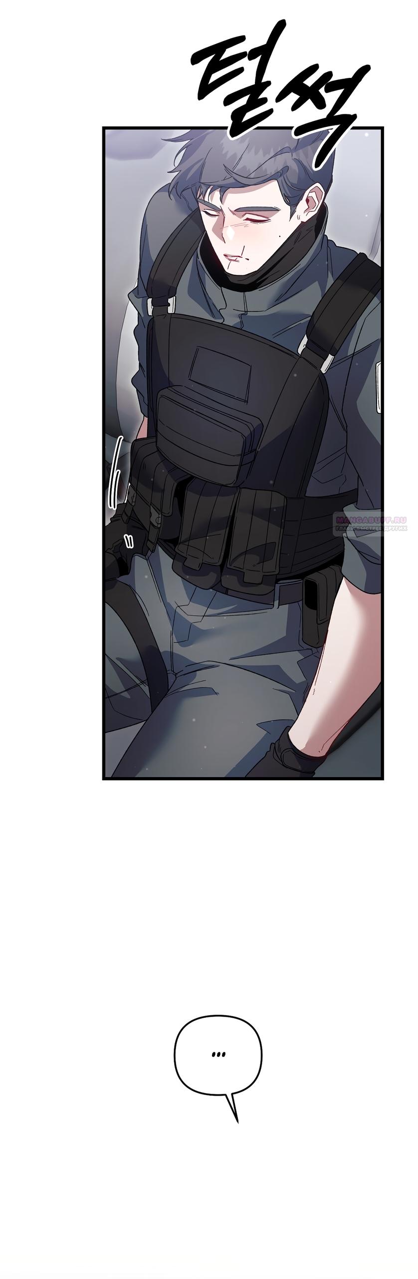 Манга Умоляю, пристрелите меня - Глава 41 Страница 14