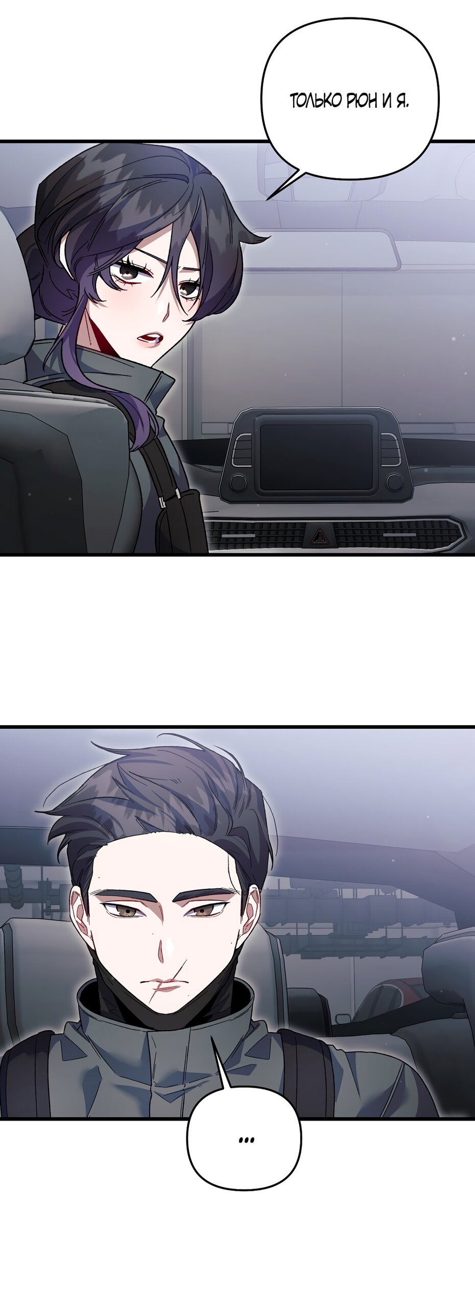 Манга Умоляю, пристрелите меня - Глава 41 Страница 28