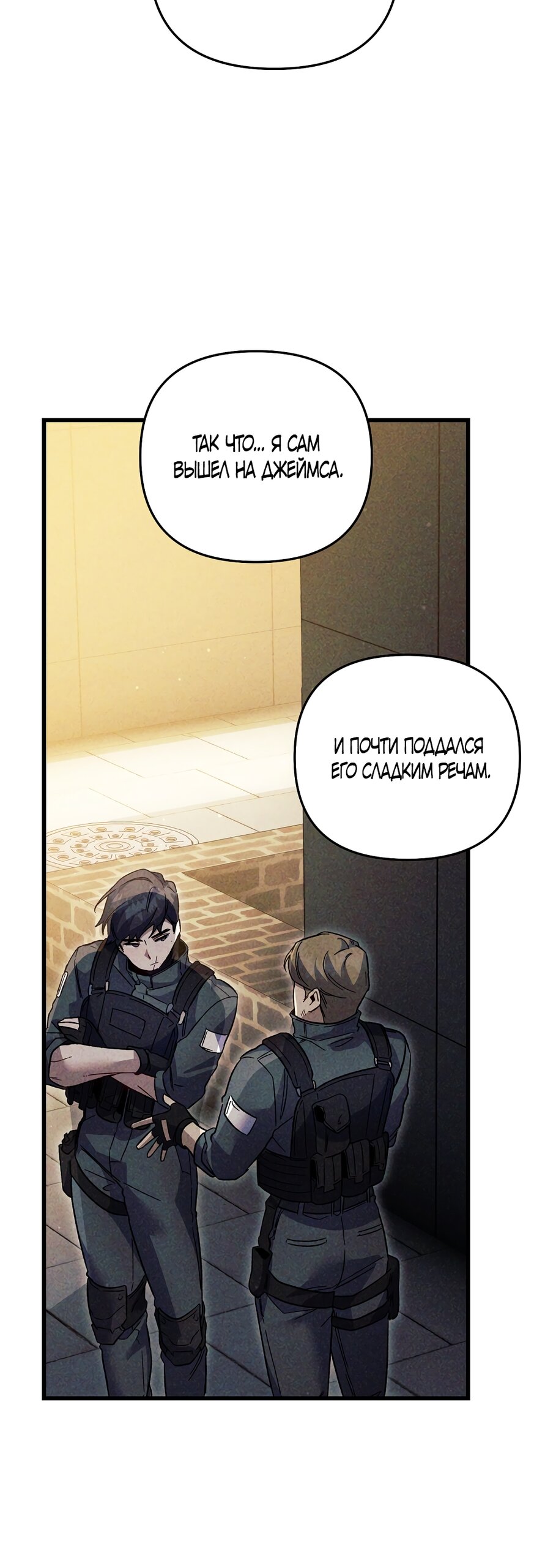 Манга Умоляю, пристрелите меня - Глава 41 Страница 20