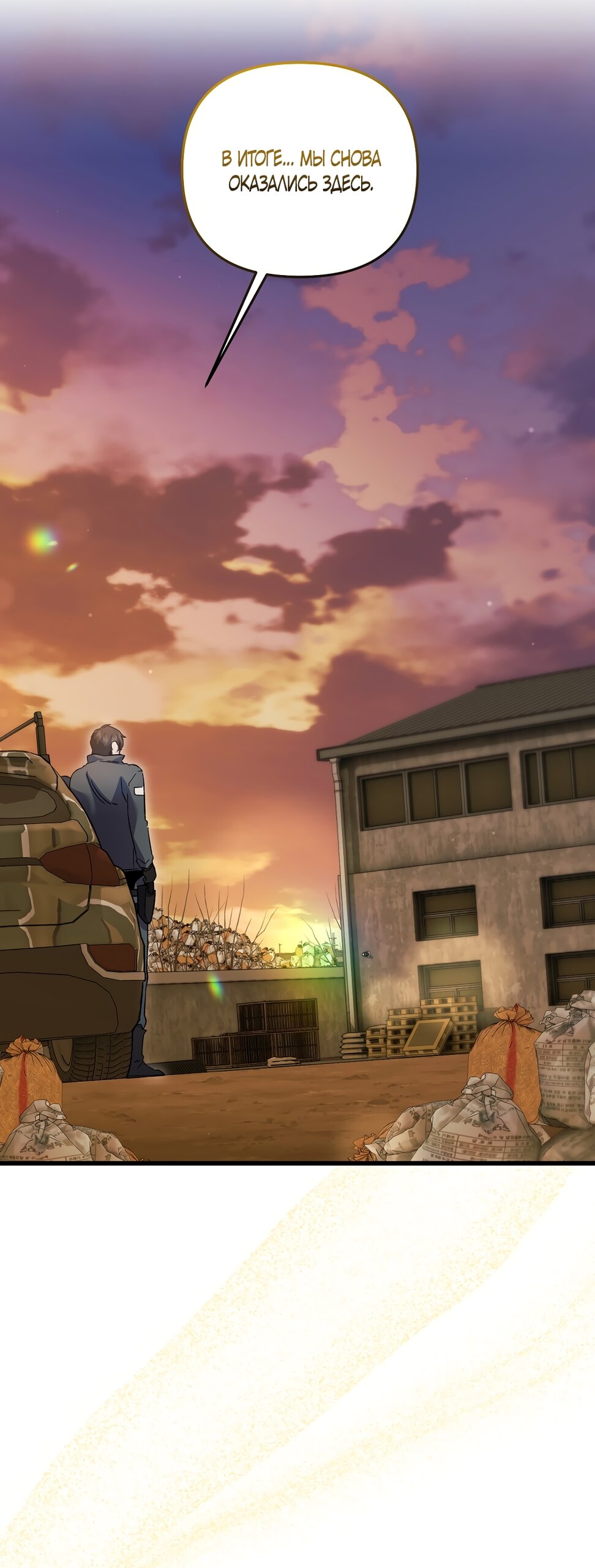 Манга Умоляю, пристрелите меня - Глава 41 Страница 37