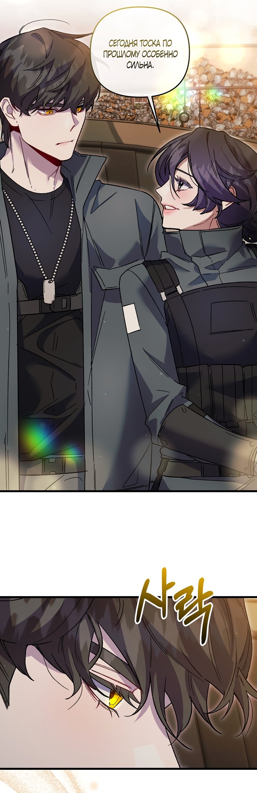 Манга Умоляю, пристрелите меня - Глава 41 Страница 41