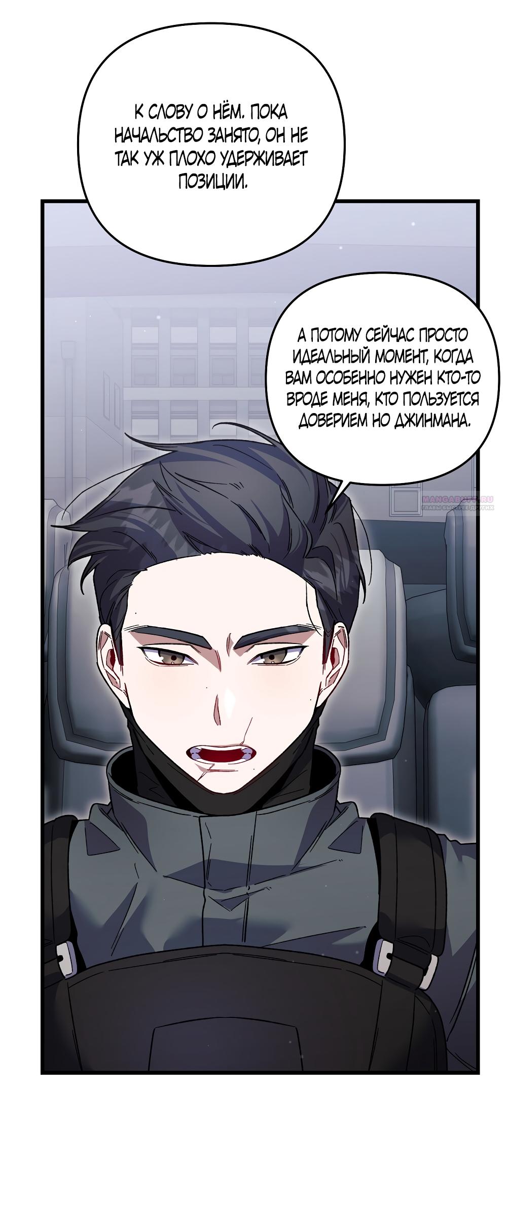 Манга Умоляю, пристрелите меня - Глава 41 Страница 22