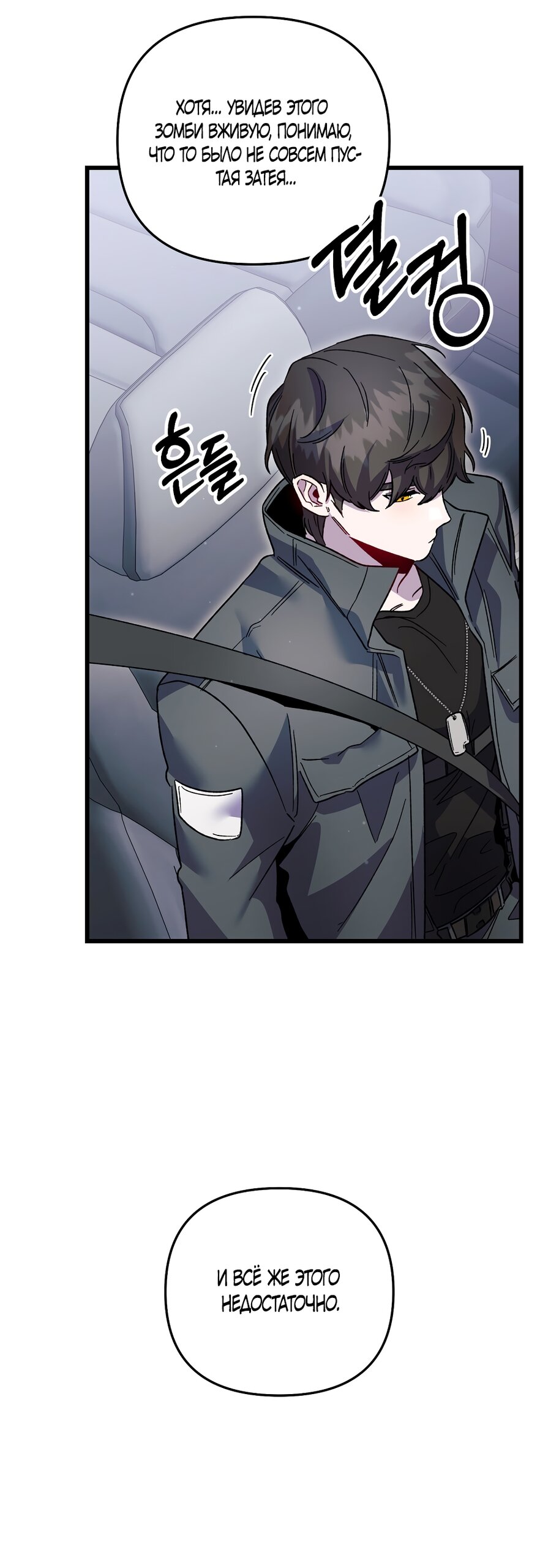 Манга Умоляю, пристрелите меня - Глава 41 Страница 23