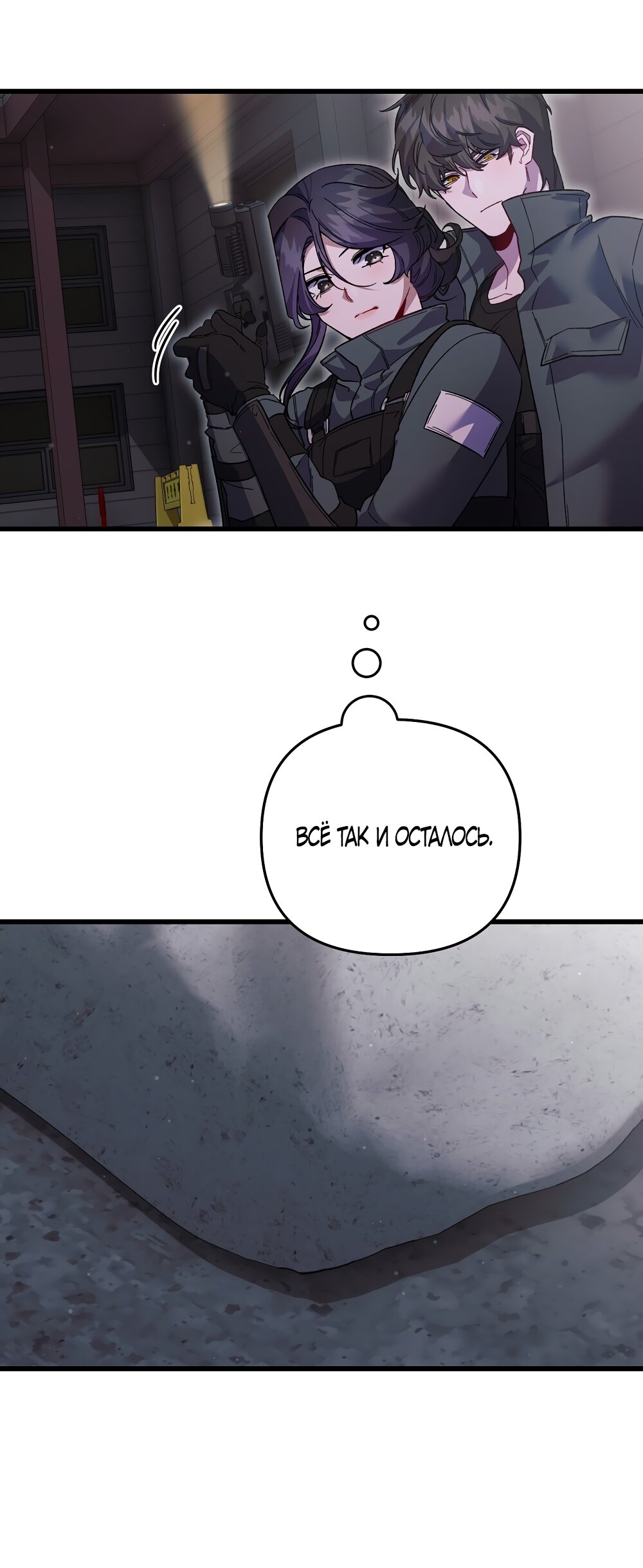 Манга Умоляю, пристрелите меня - Глава 41 Страница 47