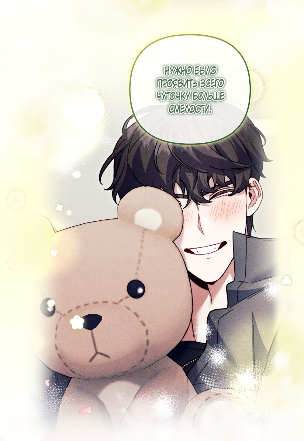 Манга Умоляю, пристрелите меня - Глава 41 Страница 40