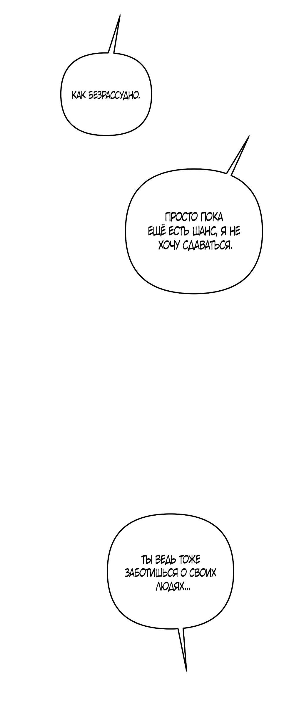 Манга Умоляю, пристрелите меня - Глава 41 Страница 11