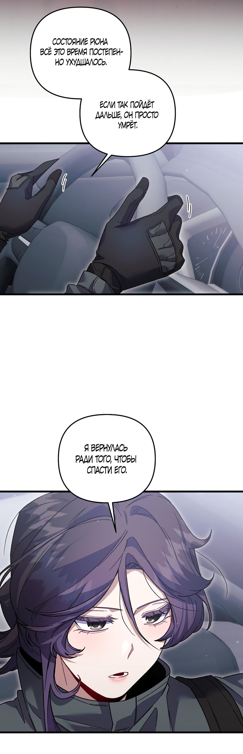 Манга Умоляю, пристрелите меня - Глава 41 Страница 9