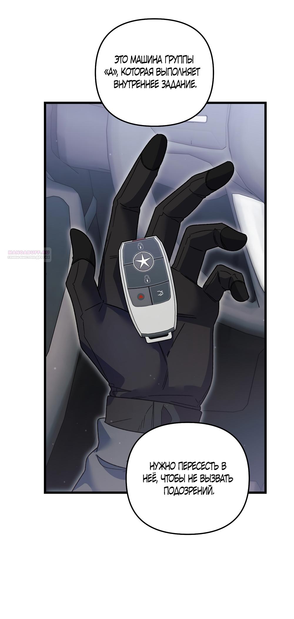 Манга Умоляю, пристрелите меня - Глава 41 Страница 30