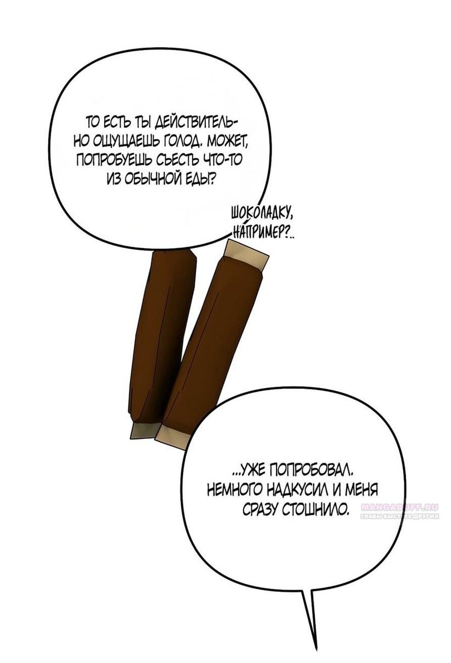 Манга Умоляю, пристрелите меня - Глава 16 Страница 41