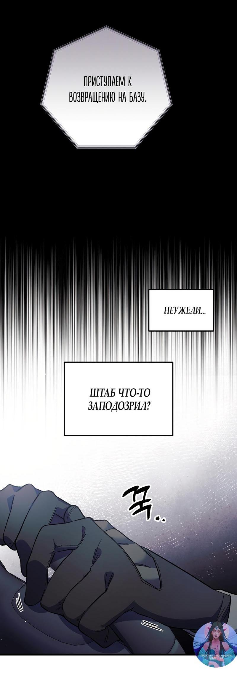 Манга Умоляю, пристрелите меня - Глава 13 Страница 19