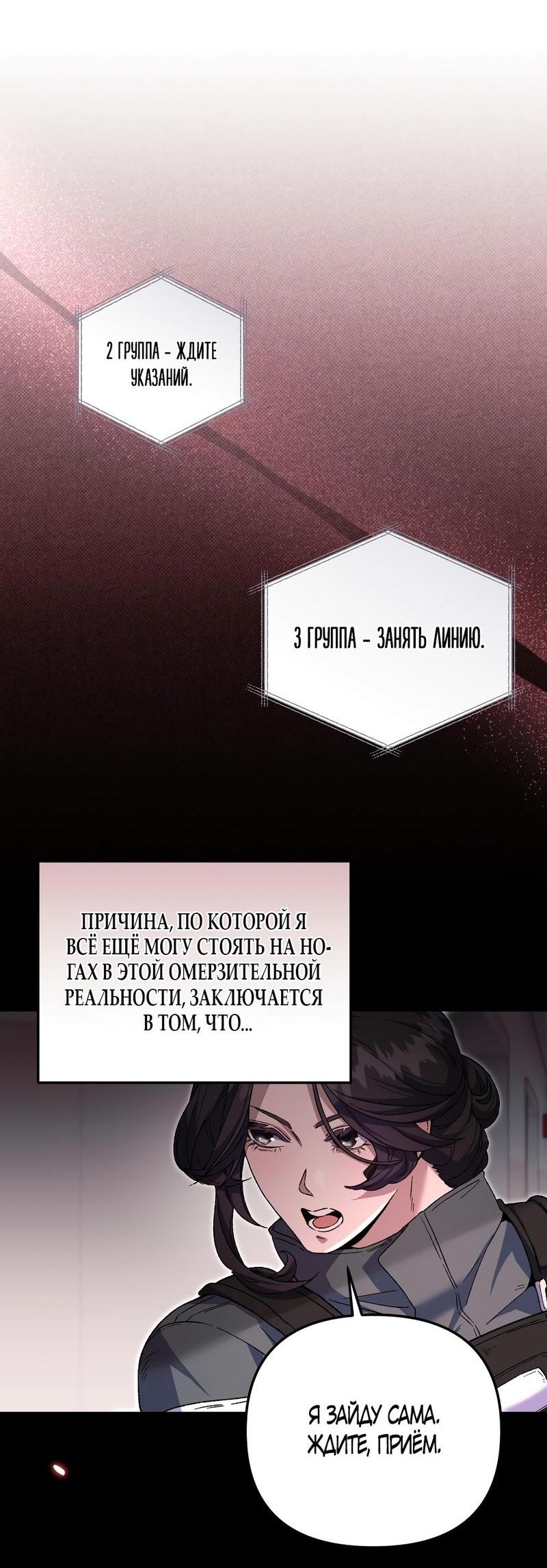 Манга Умоляю, пристрелите меня - Глава 1 Страница 11