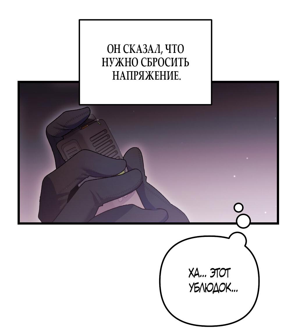 Манга Умоляю, пристрелите меня - Глава 21 Страница 11