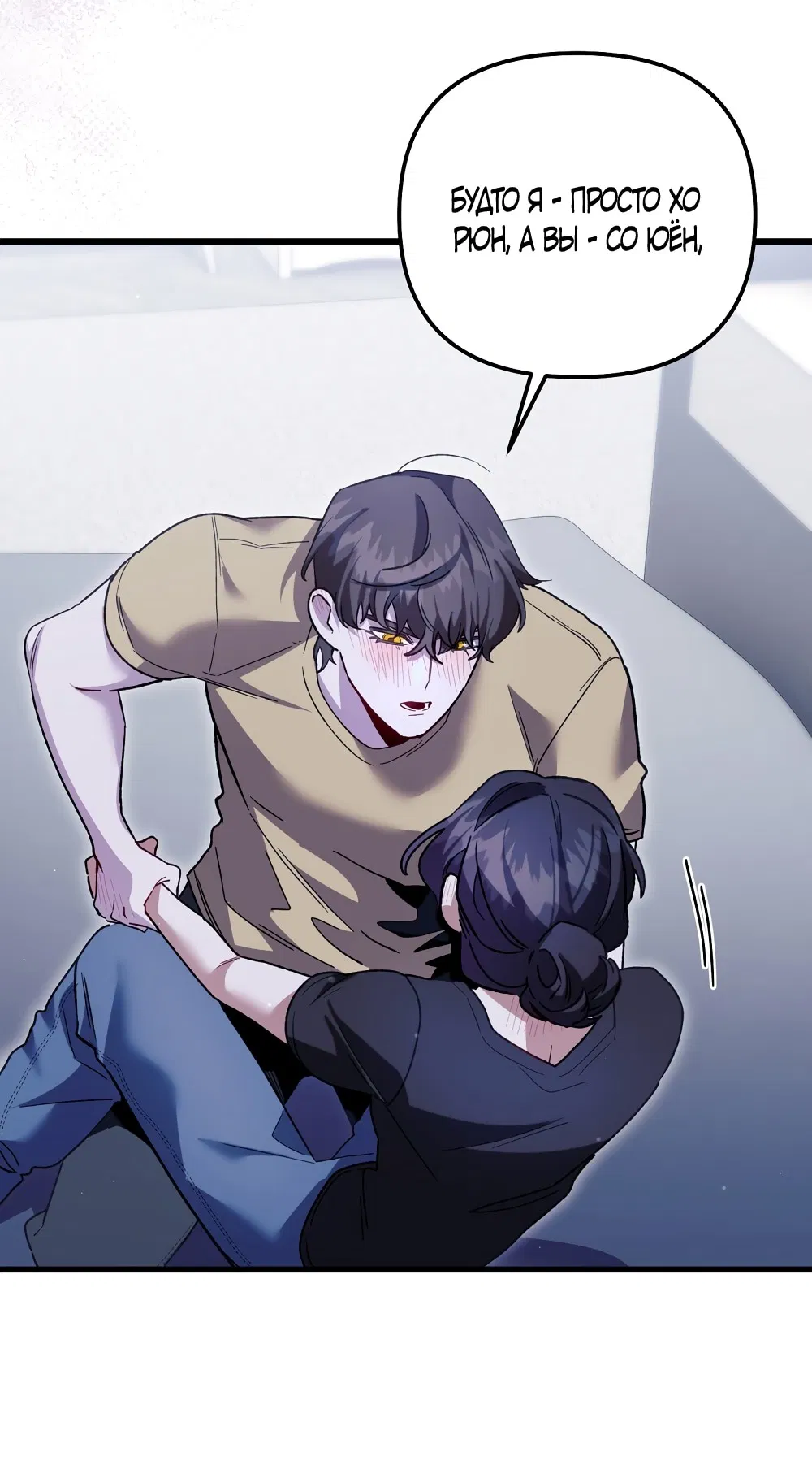 Манга Умоляю, пристрелите меня - Глава 29 Страница 20