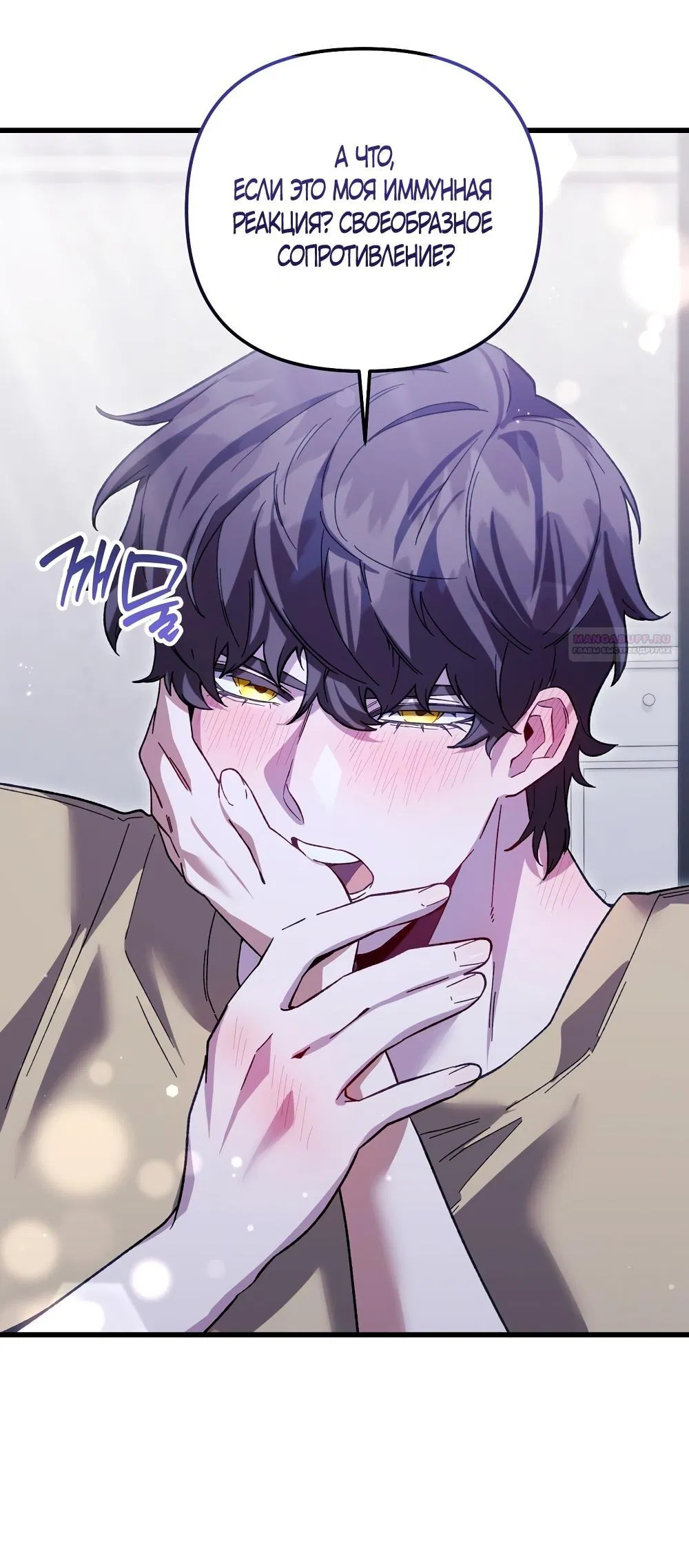 Манга Умоляю, пристрелите меня - Глава 29 Страница 17