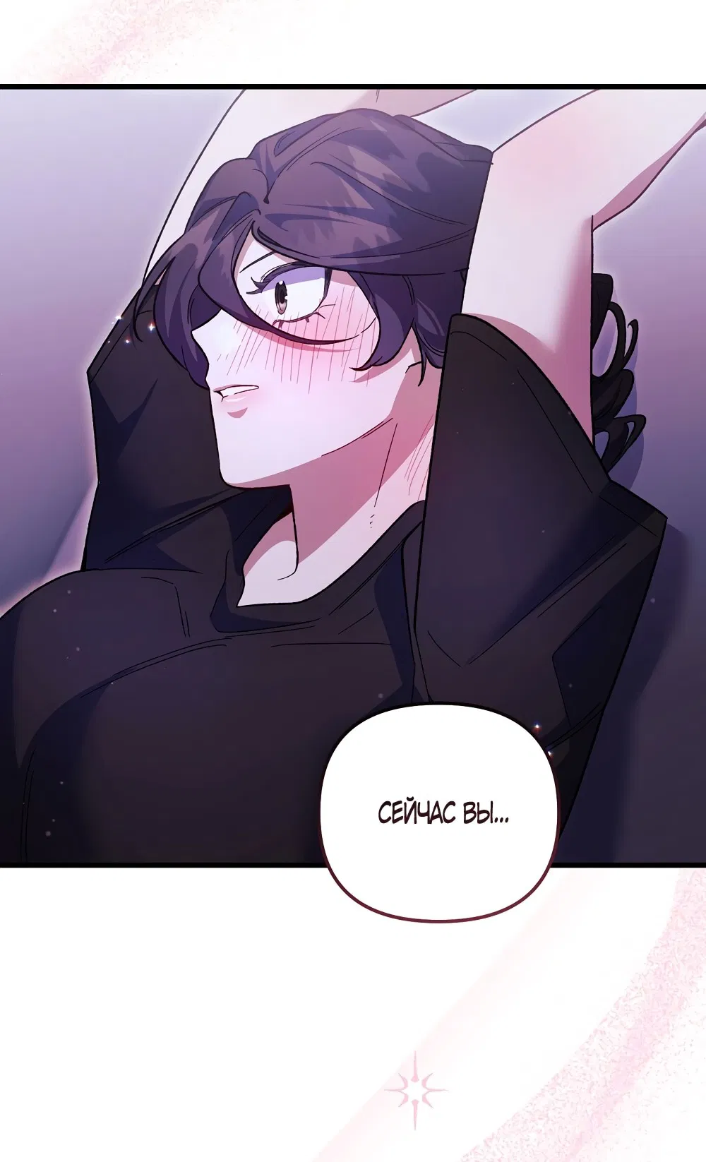 Манга Умоляю, пристрелите меня - Глава 29 Страница 36