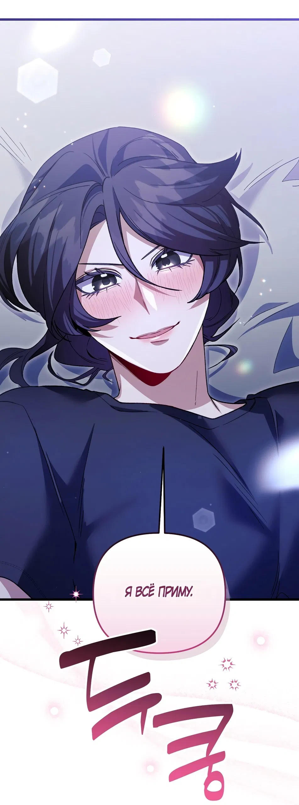 Манга Умоляю, пристрелите меня - Глава 29 Страница 31