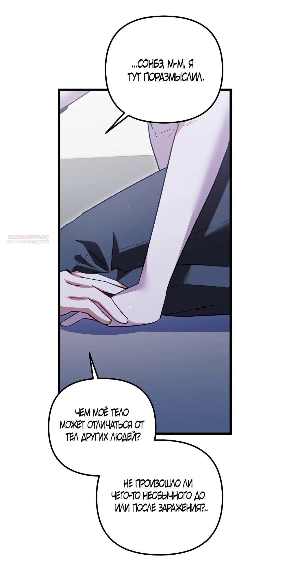 Манга Умоляю, пристрелите меня - Глава 29 Страница 13