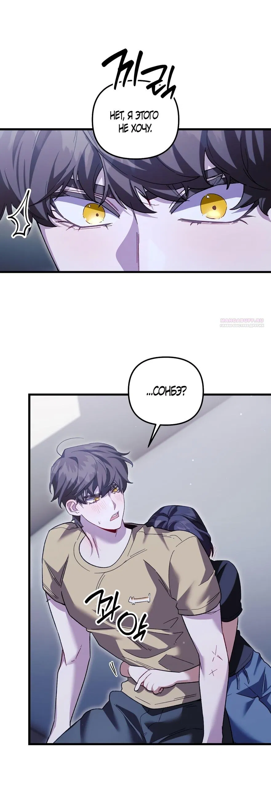 Манга Умоляю, пристрелите меня - Глава 29 Страница 5