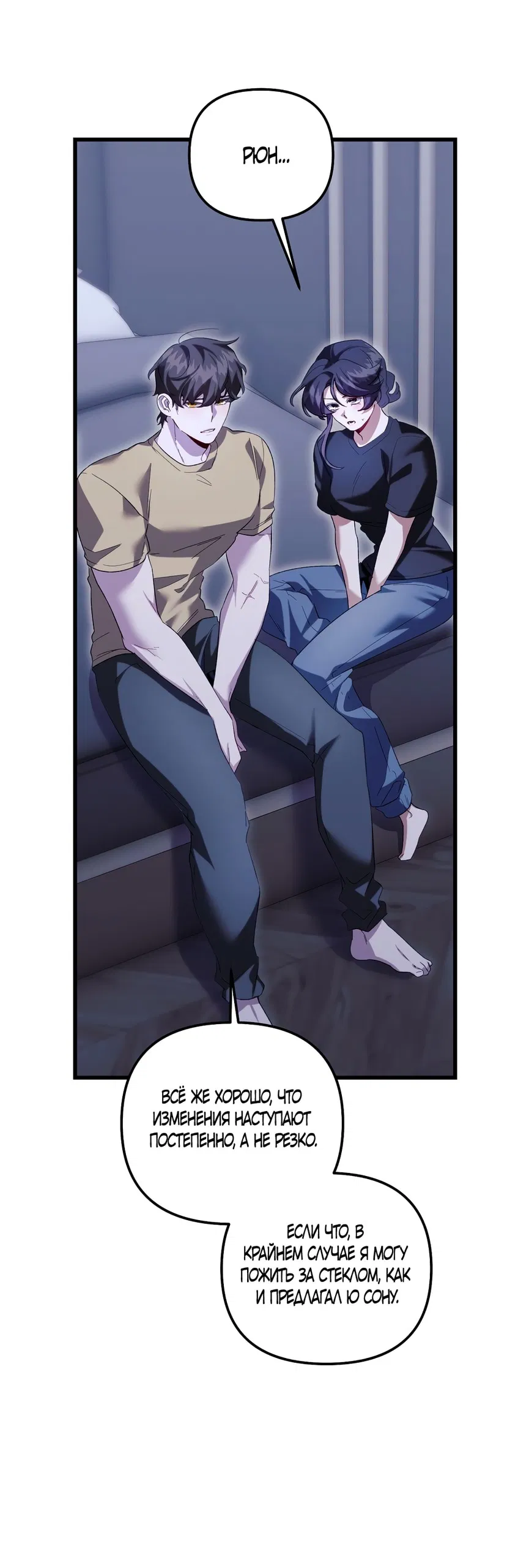 Манга Умоляю, пристрелите меня - Глава 29 Страница 4